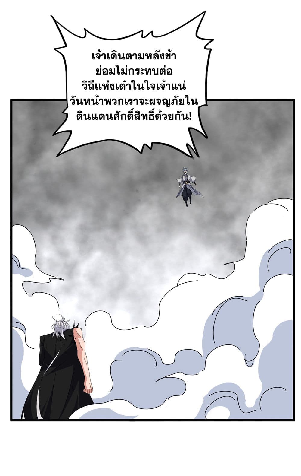 Magic Emperor ราชาจอมเวทย์ ตอนที่ 722 หน้า 25
