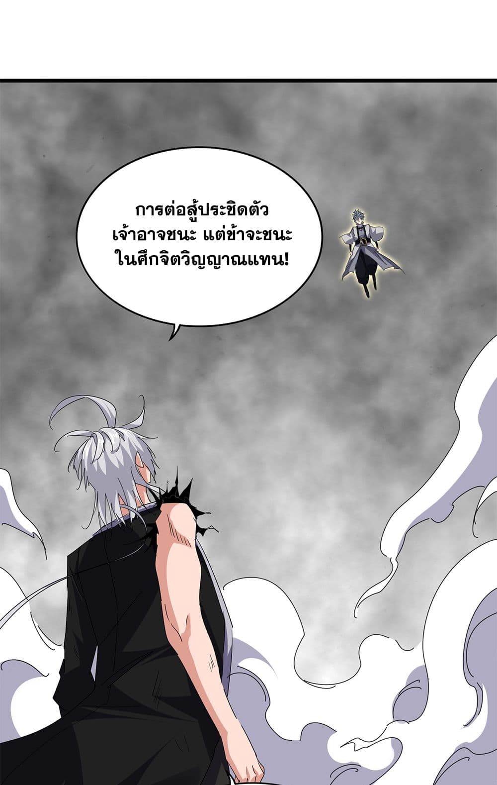 Magic Emperor ราชาจอมเวทย์ ตอนที่ 722 หน้า 28