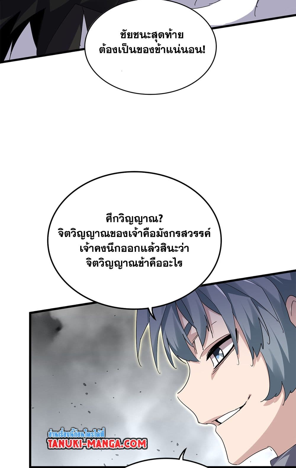 Magic Emperor ราชาจอมเวทย์ ตอนที่ 722 หน้า 29