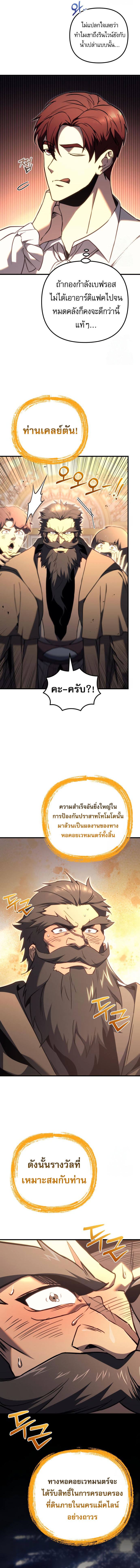 Regressor of the Fallen Family เพลิงสงครามหวนจุติ ตอนที่ 72 หน้า 23