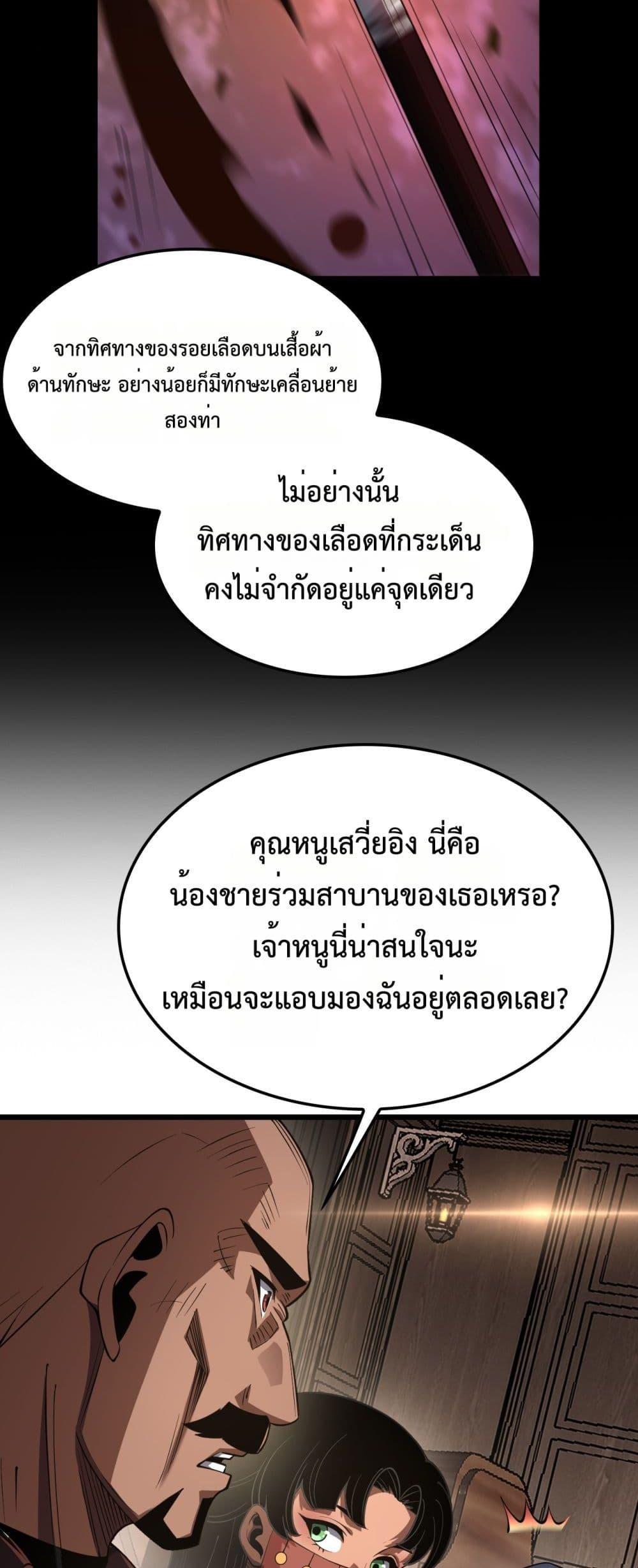 S-Class Hunter Doesn ตอนที่ 72 23