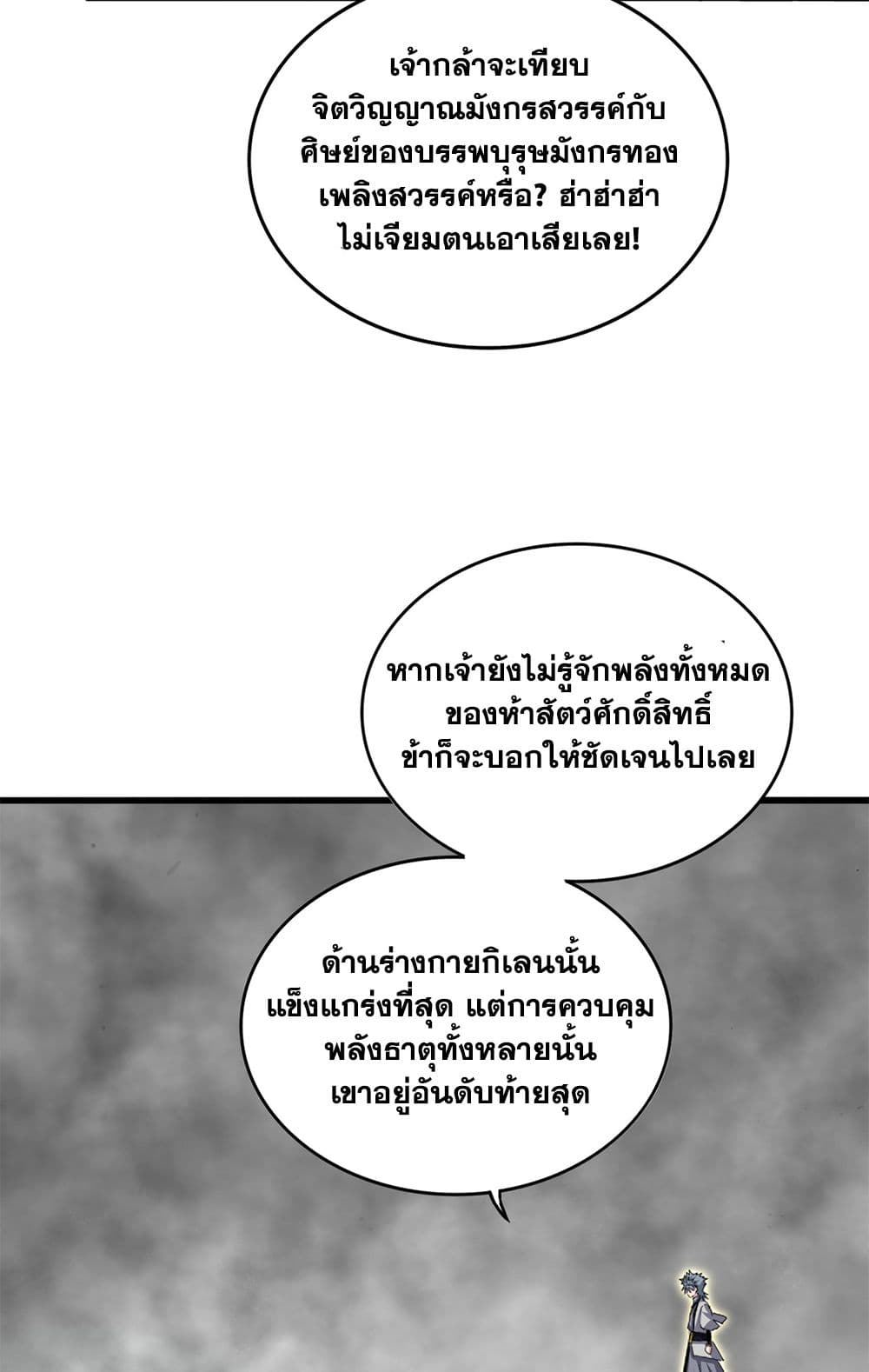 Magic Emperor ราชาจอมเวทย์ ตอนที่ 722 หน้า 30