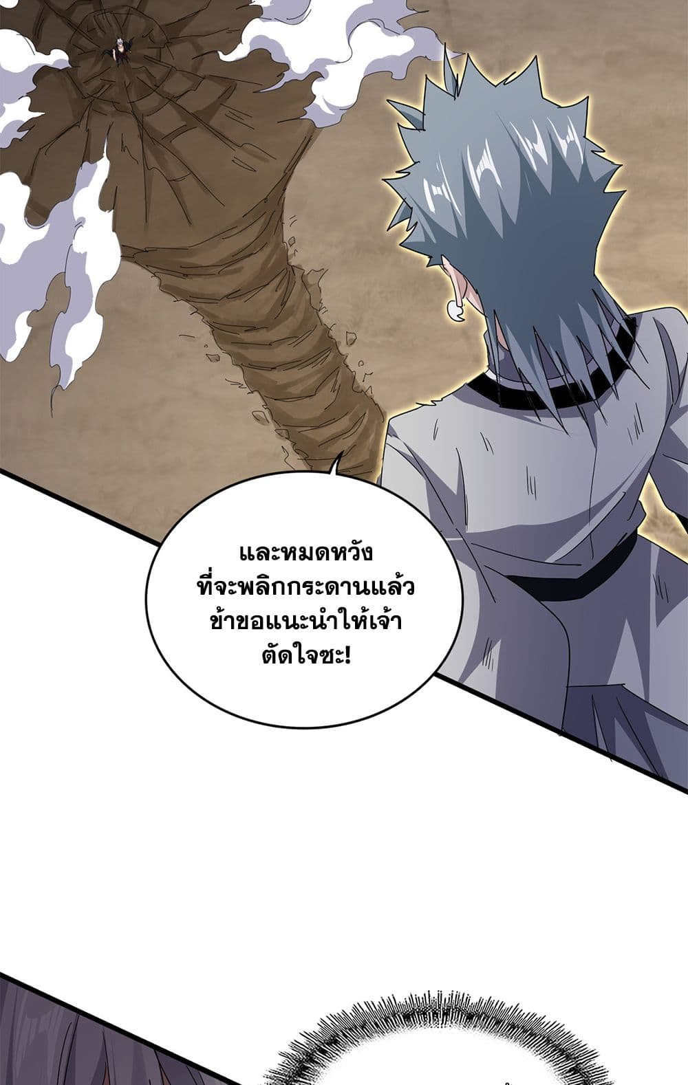 Magic Emperor ราชาจอมเวทย์ ตอนที่ 722 หน้า 32