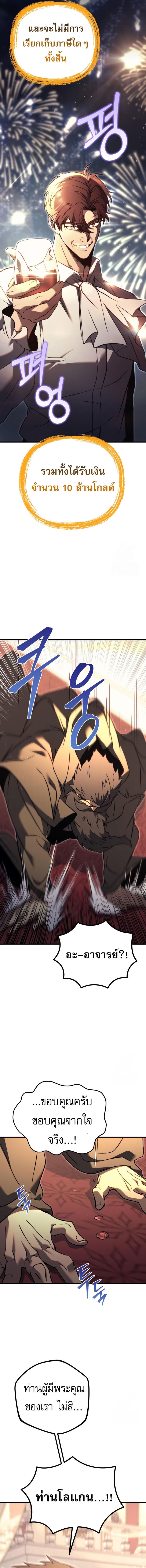 Regressor of the Fallen Family เพลิงสงครามหวนจุติ ตอนที่ 72 หน้า 24