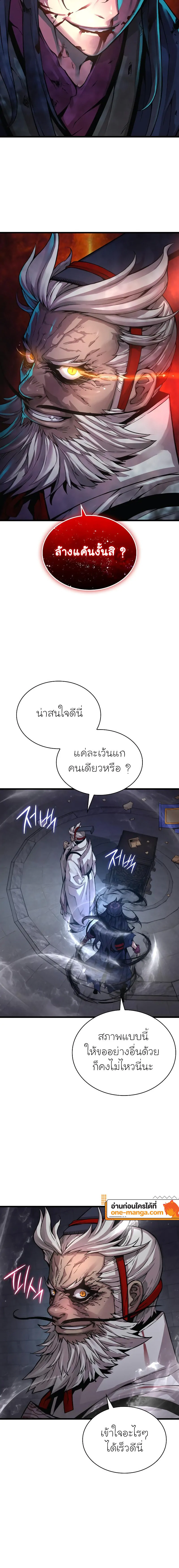 Myst Might Mayhem ตอนที่ 72 หน้า 24