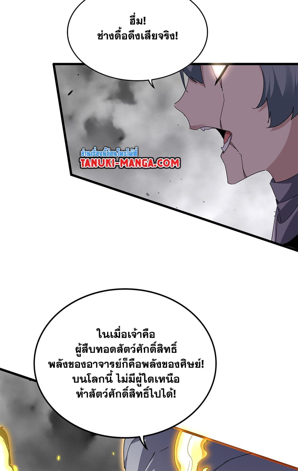 Magic Emperor ราชาจอมเวทย์ ตอนที่ 722 หน้า 40