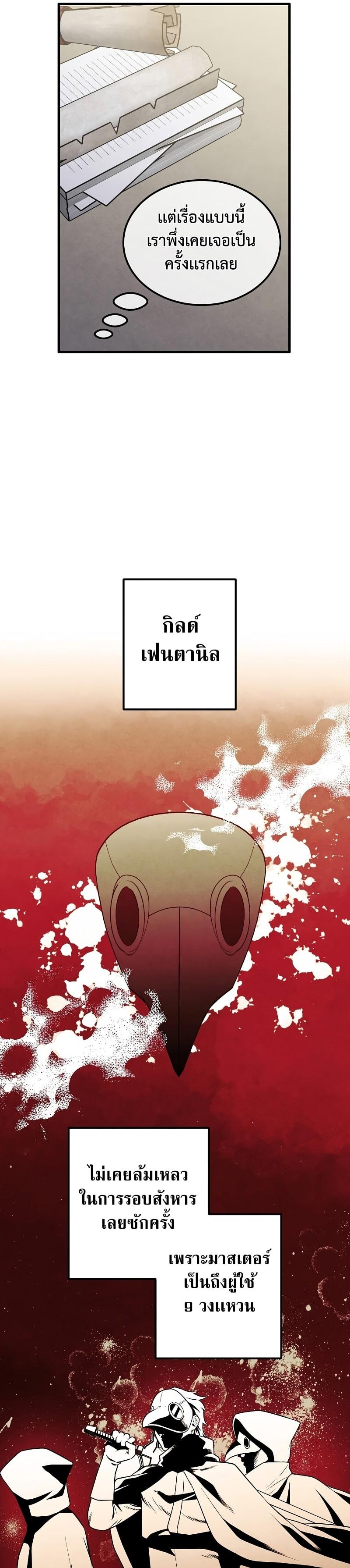 Legendary Youngest Son of the Marquis House ตอนที่ 72 หน้า 25