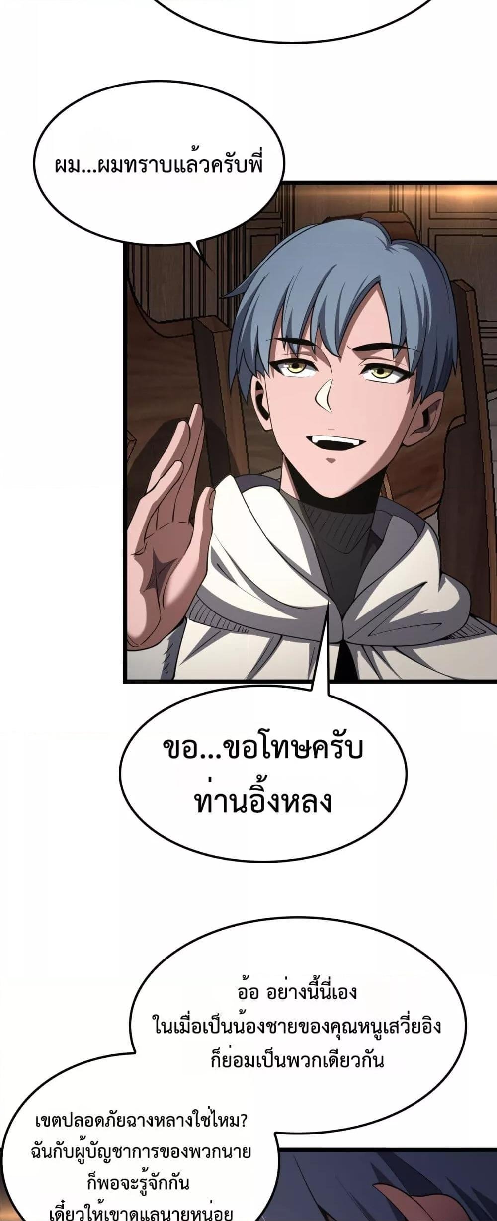 S-Class Hunter Doesn ตอนที่ 72 25