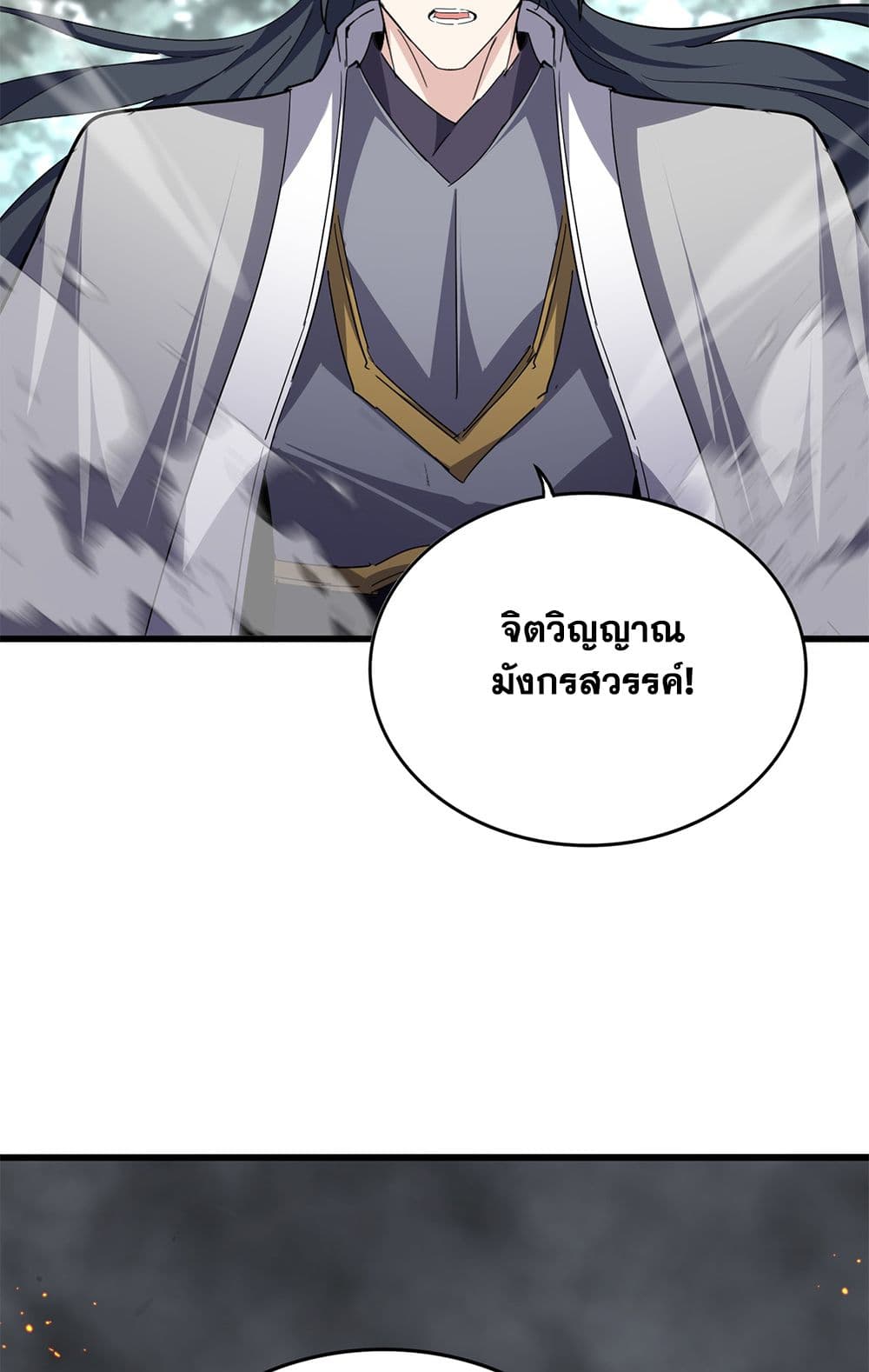 Magic Emperor ราชาจอมเวทย์ ตอนที่ 722 หน้า 53