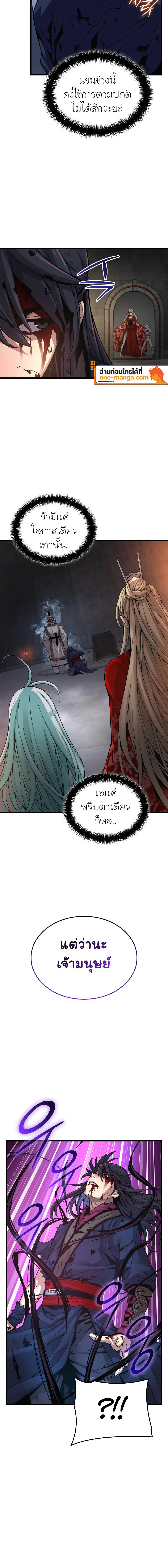 Myst Might Mayhem ตอนที่ 72 หน้า 26