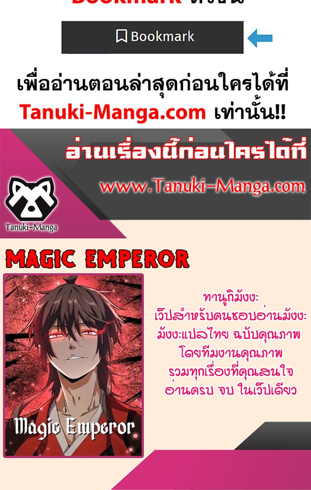 Magic Emperor ราชาจอมเวทย์ ตอนที่ 722 หน้า 60
