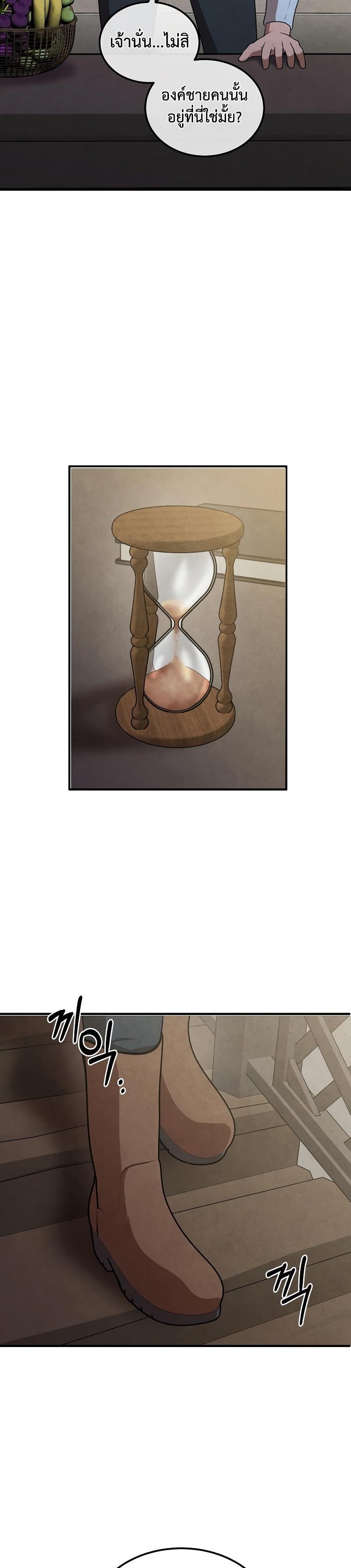 Legendary Youngest Son of the Marquis House ตอนที่ 72 หน้า 27