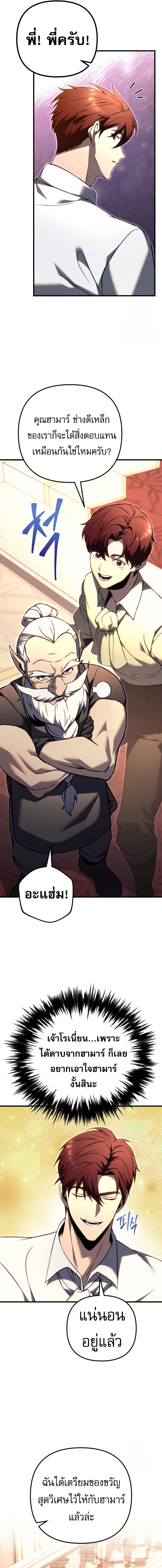 Regressor of the Fallen Family เพลิงสงครามหวนจุติ ตอนที่ 72 หน้า 27