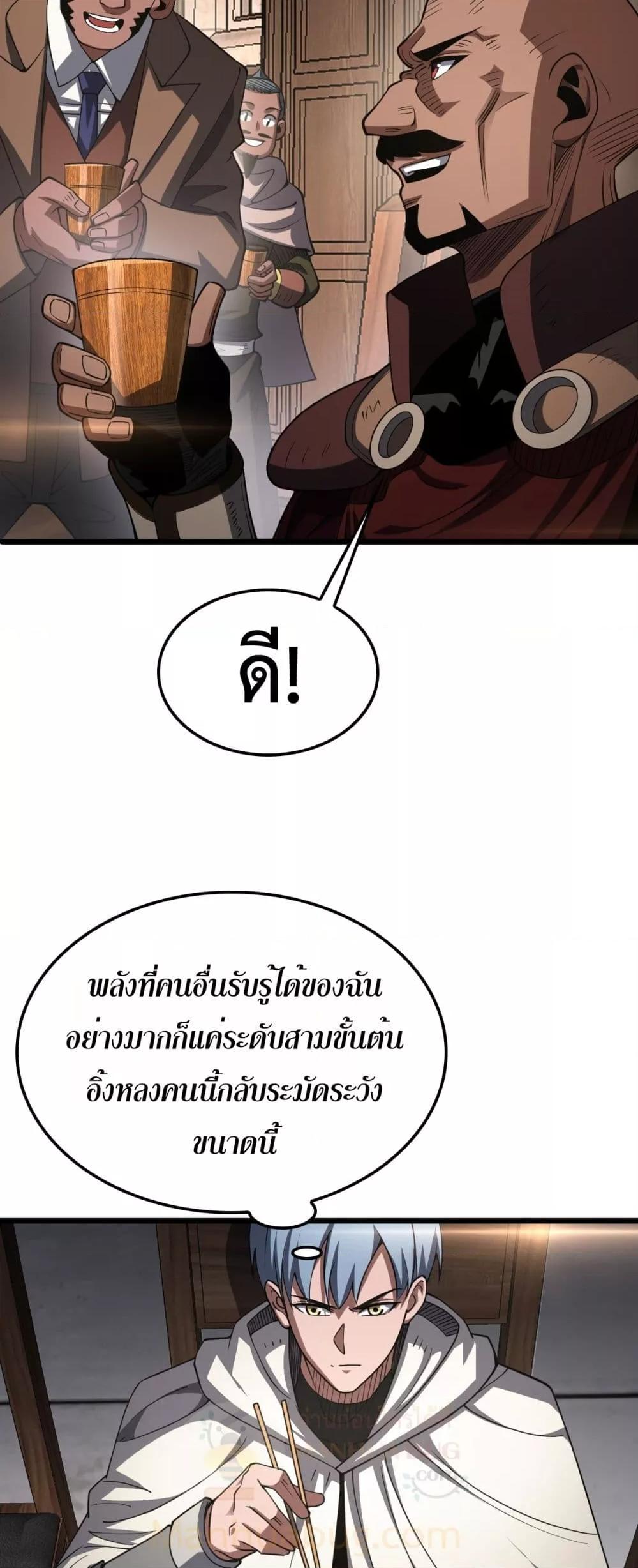 S-Class Hunter Doesn ตอนที่ 72 27