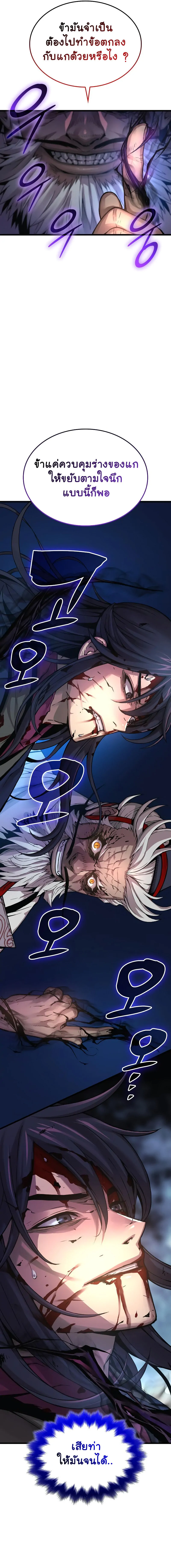 Myst Might Mayhem ตอนที่ 72 หน้า 27