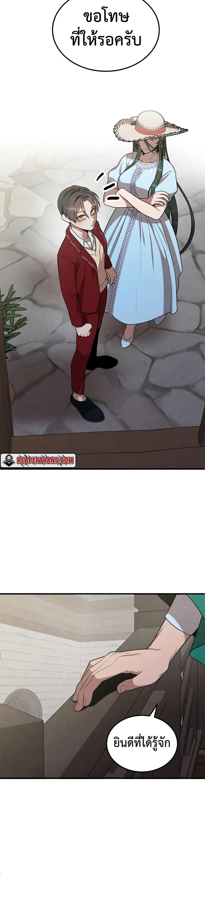 Legendary Youngest Son of the Marquis House ตอนที่ 72 หน้า 28
