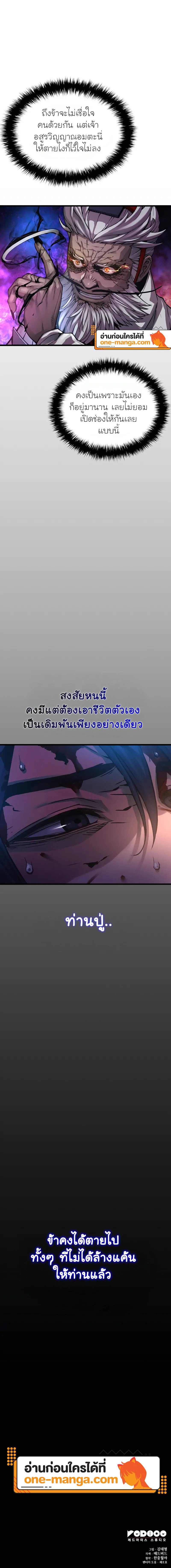 Myst Might Mayhem ตอนที่ 72 หน้า 28