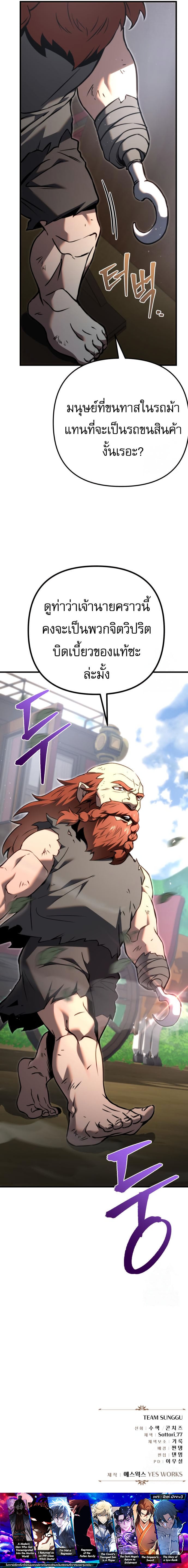 Regressor of the Fallen Family เพลิงสงครามหวนจุติ ตอนที่ 72 หน้า 29