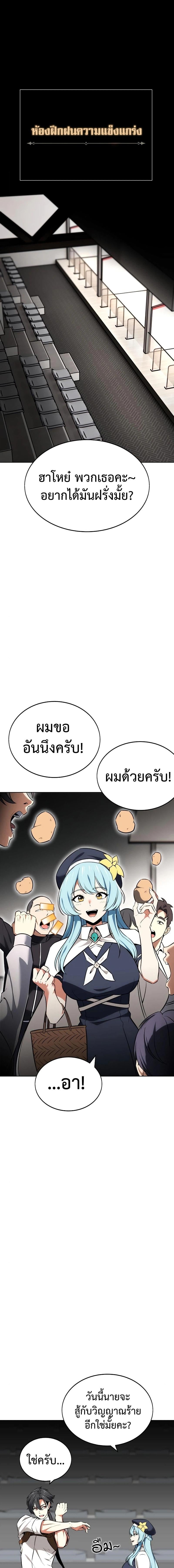 I Killed an Academy Player เมื่อผมอยากฆ่าเพลเยอร์ ตอนที่ 7 หน้า 23