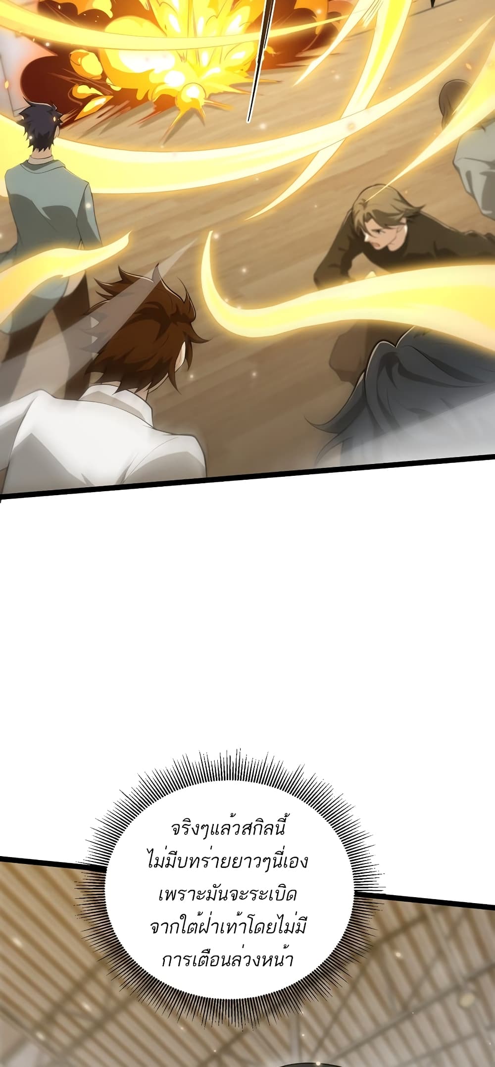 Maxed Strength Necromancer เนโครแมนเซอร์ ผู้ไร้เทียมทาน ตอนที่ 7 หน้า 23