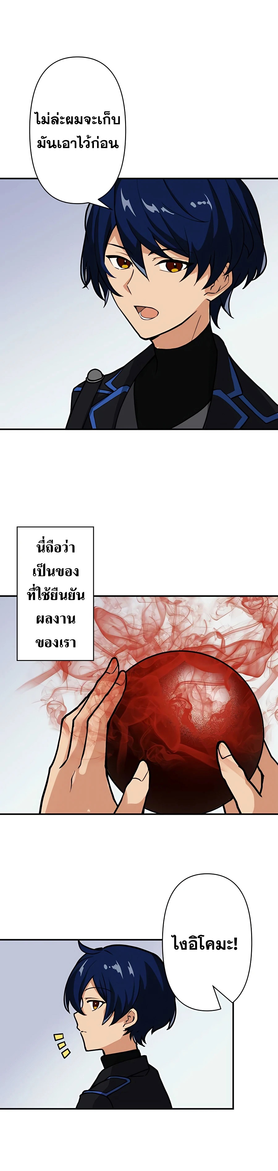 Hidden Class Gravity User เป้าหมายครั้งที่ 2 ต้องเป็นสุดยอดผู้แข็งแกร่งด้วยคลาสลับ ตอนที่ 7 หน้า 23