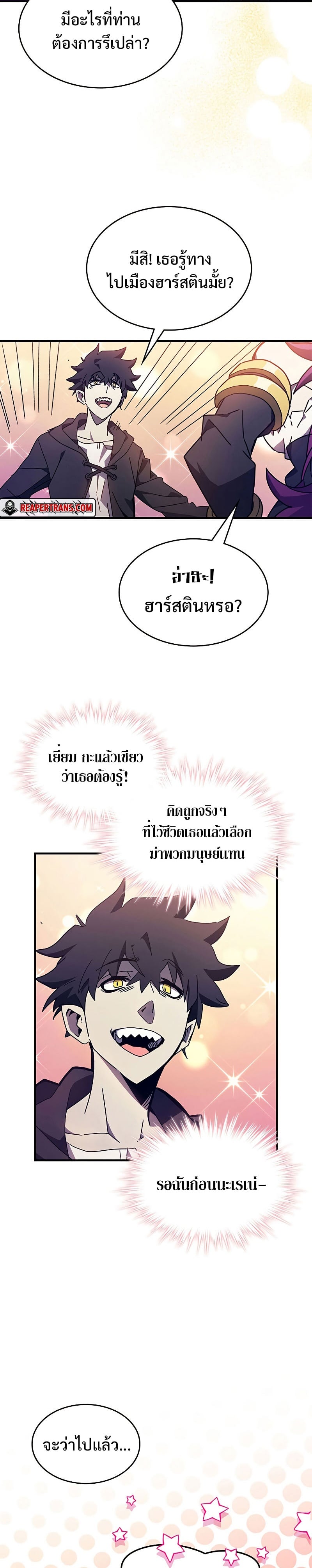 Mr Devourer Please Act Like a Final Boss ทำตัวให้สมกับเป็นมอนสเตอร์บอสหน่อยสิ คุณสวอลโลว์! ตอนที่ 7 หน้า 23