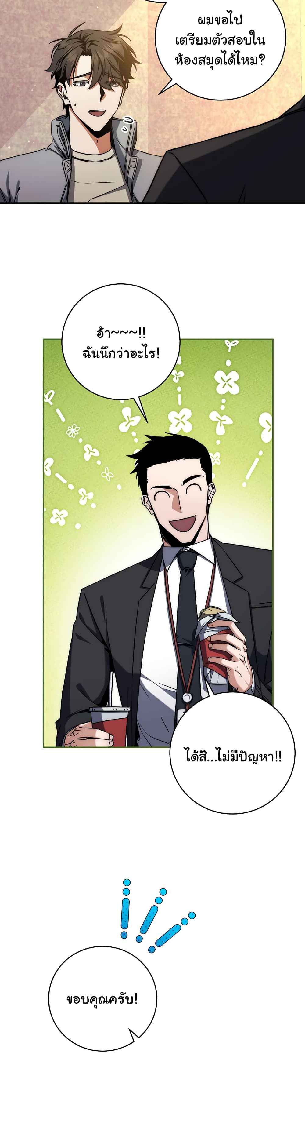 Return of the Sword God-Rank Civil Servant ตอนที่ 7 หน้า 23