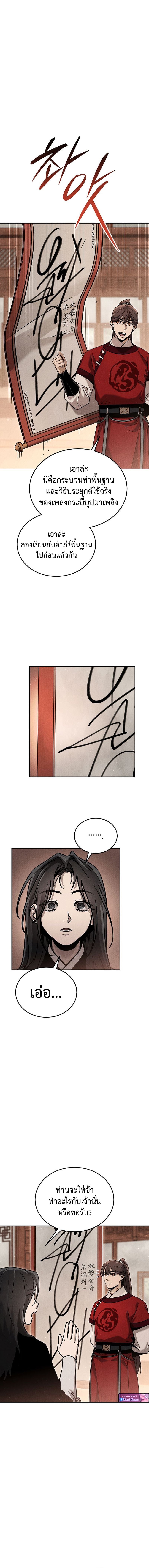 The Divine Demon’s Grand Ascension เส้นทางชำระแค้นสู่เทวมารผู้พิชิตสวรรค์ ตอนที่ 7 หน้า 23