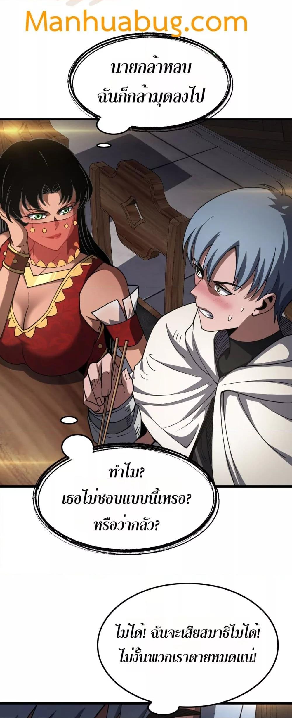 S-Class Hunter Doesn ตอนที่ 72 30