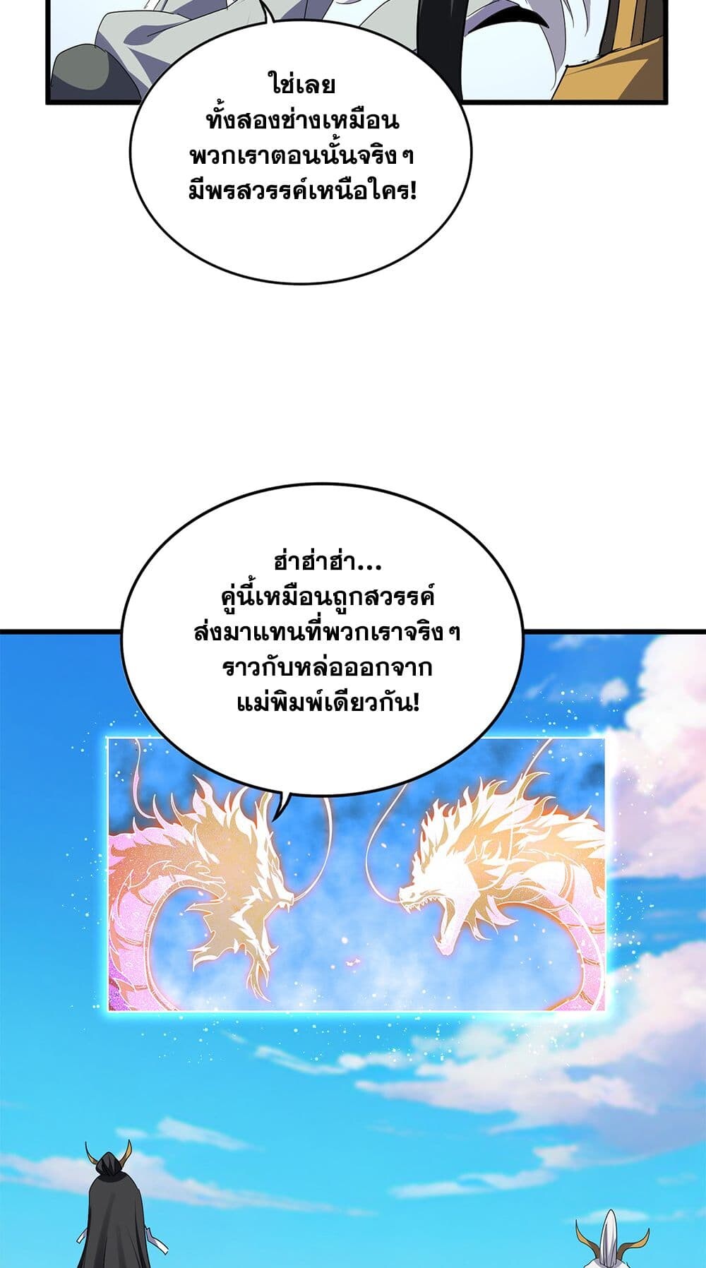 Magic Emperor ราชาจอมเวทย์ ตอนที่ 723 หน้า 4
