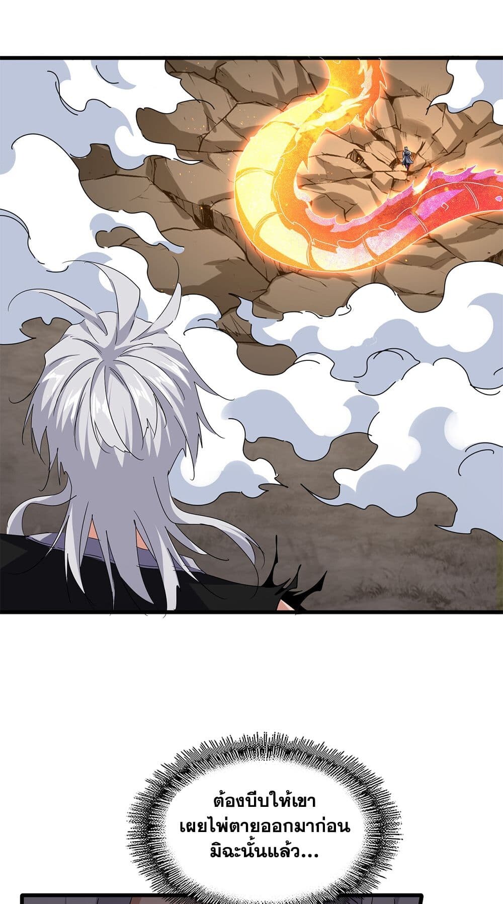 Magic Emperor ราชาจอมเวทย์ ตอนที่ 723 หน้า 19