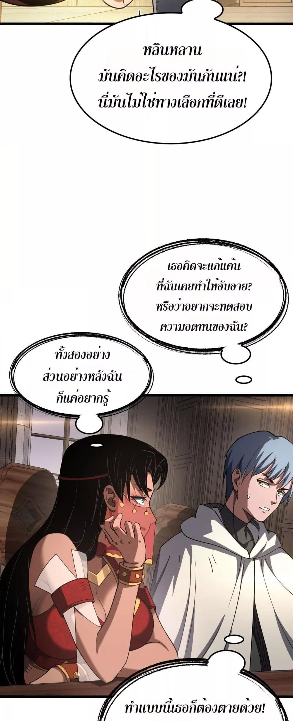 S-Class Hunter Doesn ตอนที่ 72 32