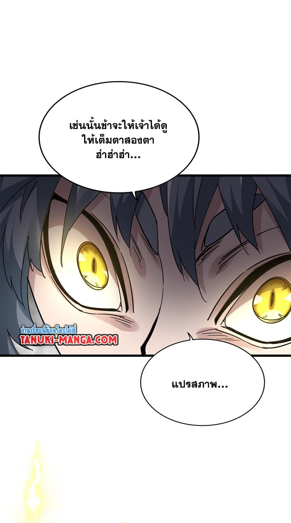 Magic Emperor ราชาจอมเวทย์ ตอนที่ 723 หน้า 22
