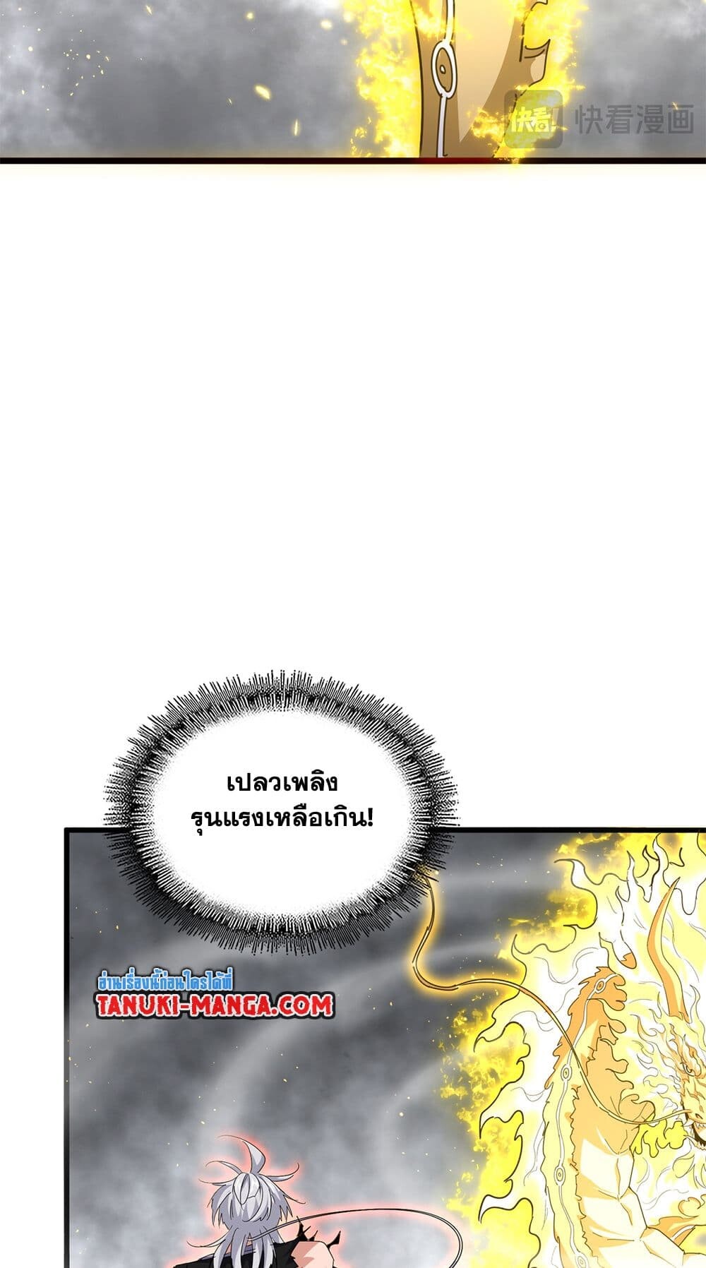 Magic Emperor ราชาจอมเวทย์ ตอนที่ 723 หน้า 27