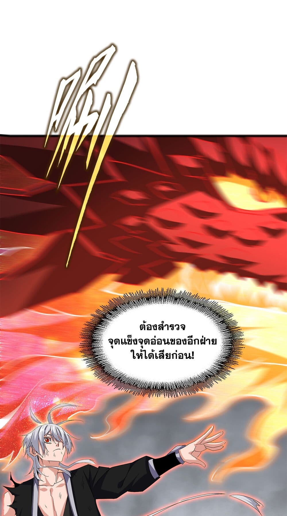 Magic Emperor ราชาจอมเวทย์ ตอนที่ 723 หน้า 29