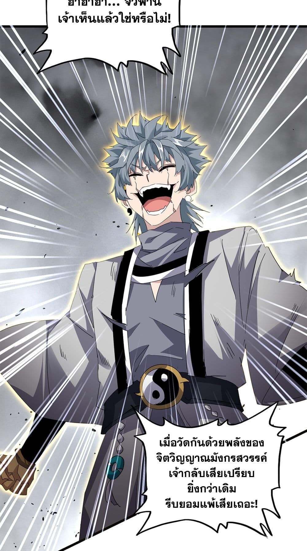 Magic Emperor ราชาจอมเวทย์ ตอนที่ 723 หน้า 45