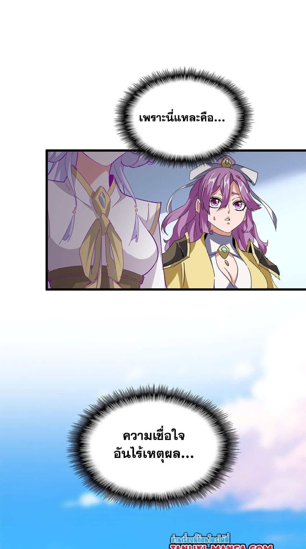 Magic Emperor ราชาจอมเวทย์ ตอนที่ 723 หน้า 56