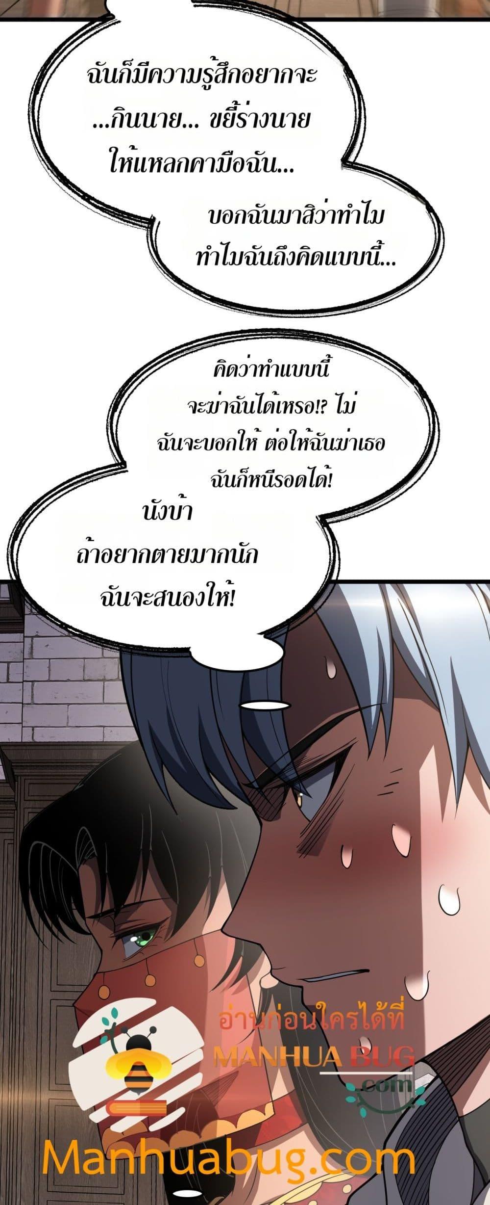 S-Class Hunter Doesn ตอนที่ 72 36