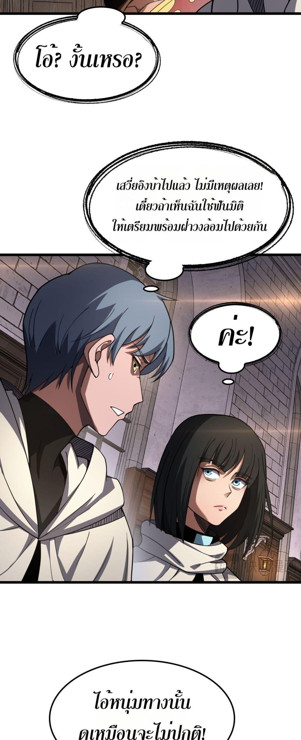 S-Class Hunter Doesn ตอนที่ 72 37