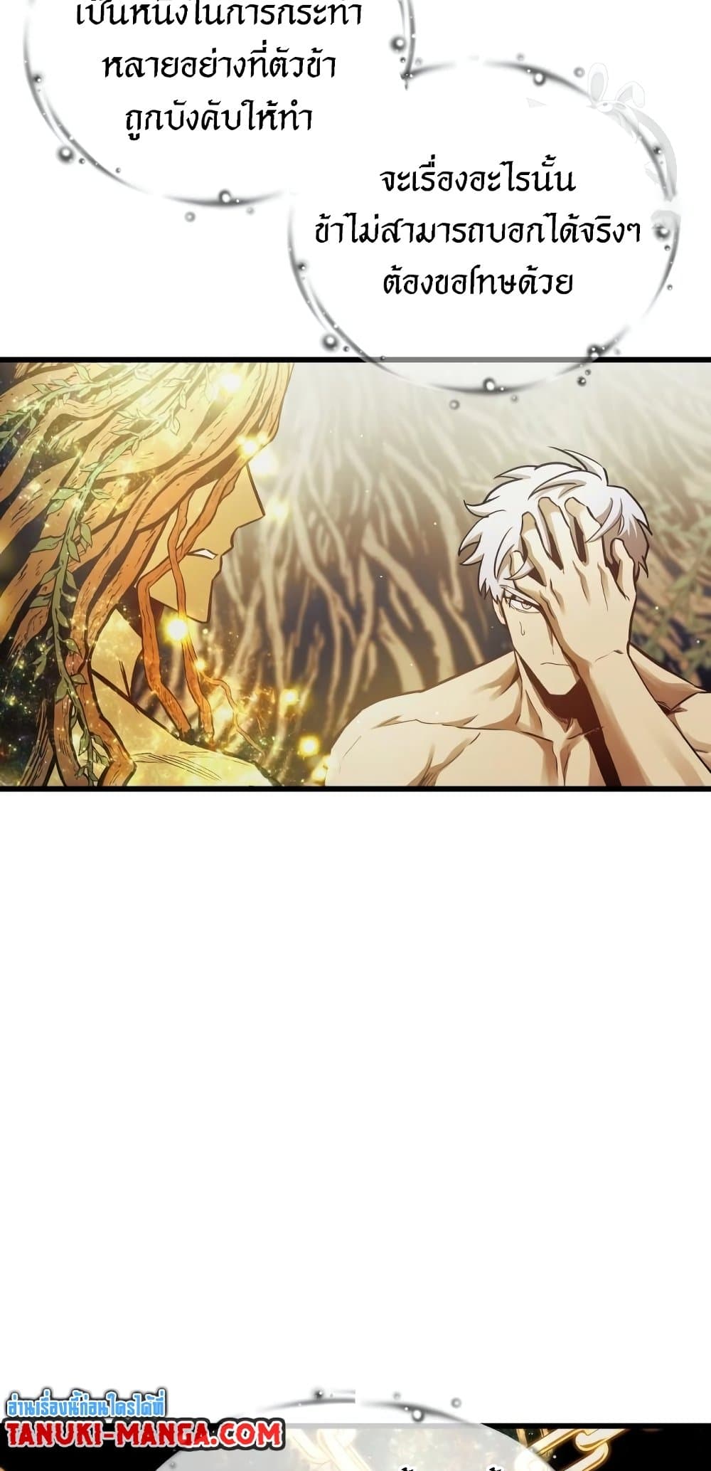 Reincarnation of the Suicidal Battle God เกิดใหม่นักรบพันธุ์ระห่ำ ตอนที่ 72 หน้า 39