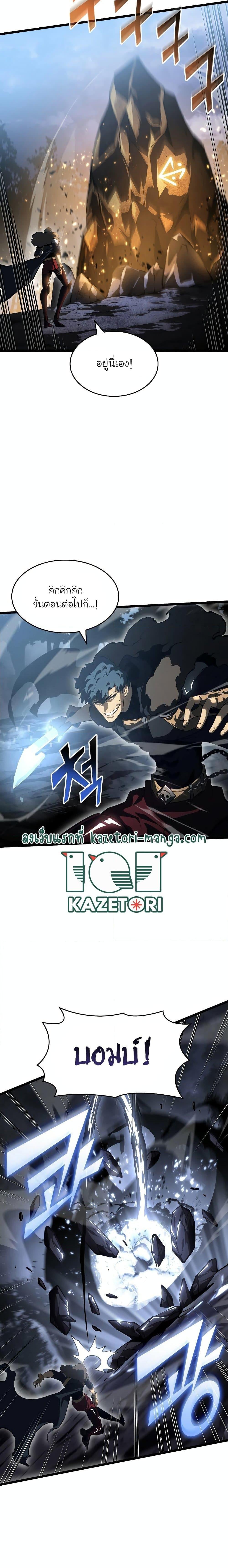 Return of the SSS-Class Ranker ตอนที่ 72 หน้า 4