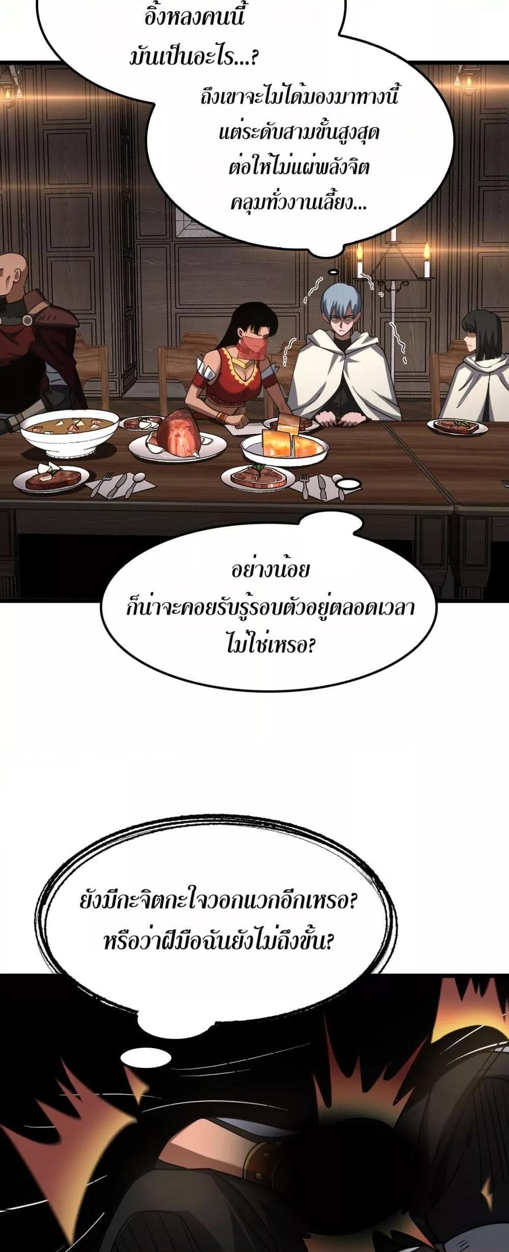 S-Class Hunter Doesn ตอนที่ 72 39