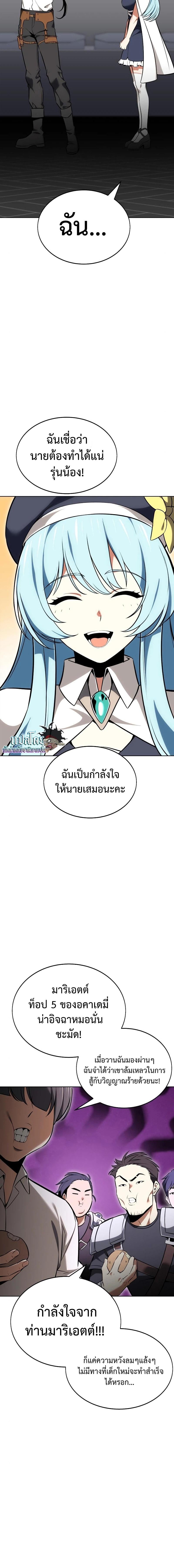 I Killed an Academy Player เมื่อผมอยากฆ่าเพลเยอร์ ตอนที่ 7 หน้า 24