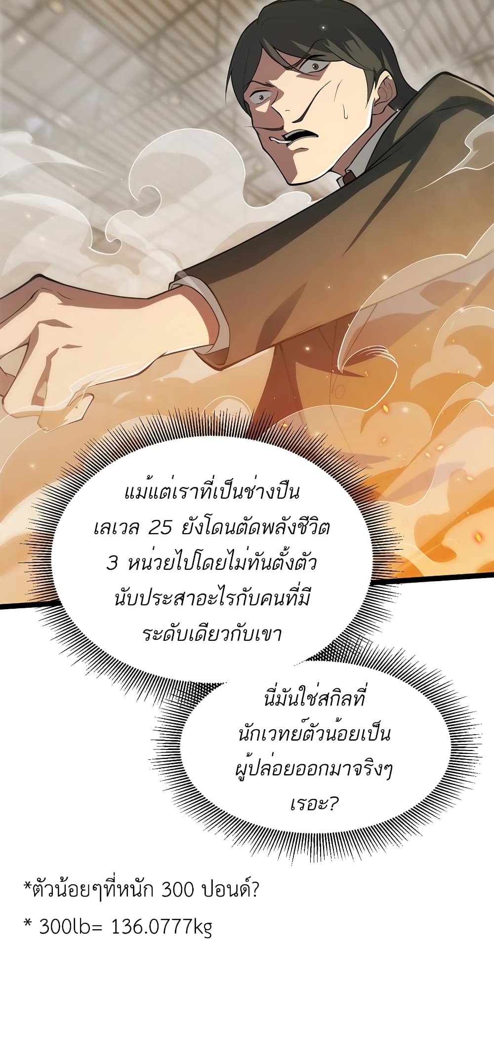 Maxed Strength Necromancer เนโครแมนเซอร์ ผู้ไร้เทียมทาน ตอนที่ 7 หน้า 24