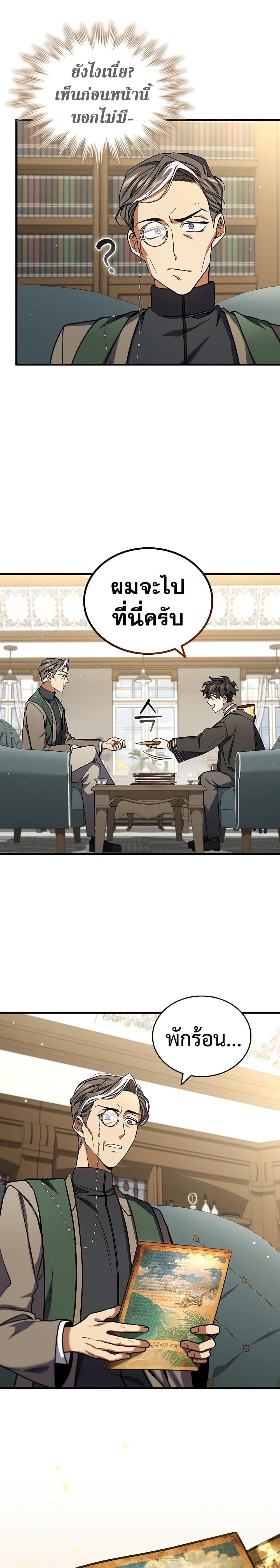 Dragon-Devouring Mage ย้อนเวลาจอมเวทย์กลืนมังกร ตอนที่ 7 หน้า 24