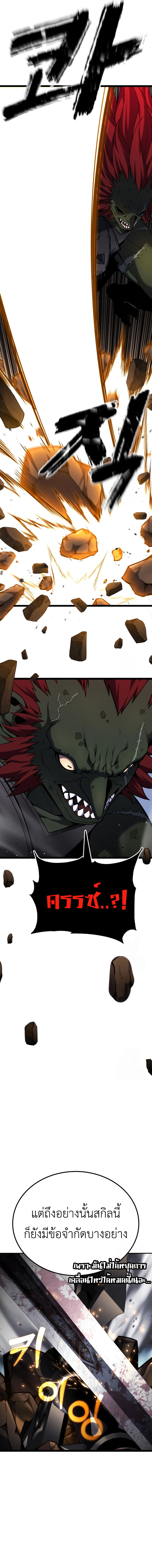 Artifact-Devouring Player ตอนที่ 7 หน้า 24