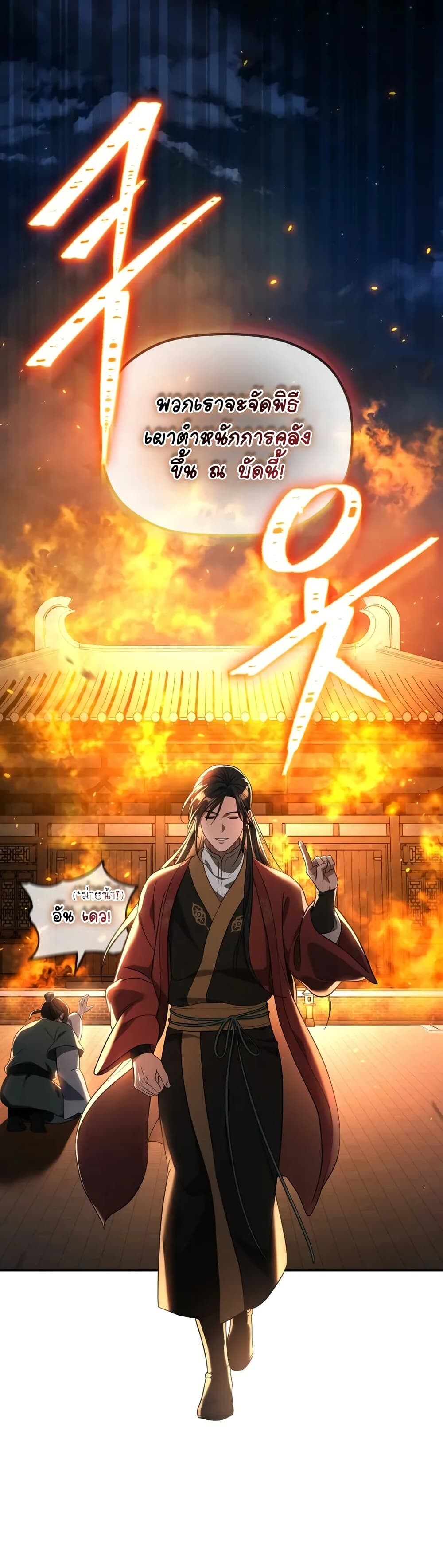 The Youngest Son of the Eunhae Sangdan บุตรชายคนสุดท้องแห่งหอการค้าอึนเฮ ตอนที่ 7 หน้า 24