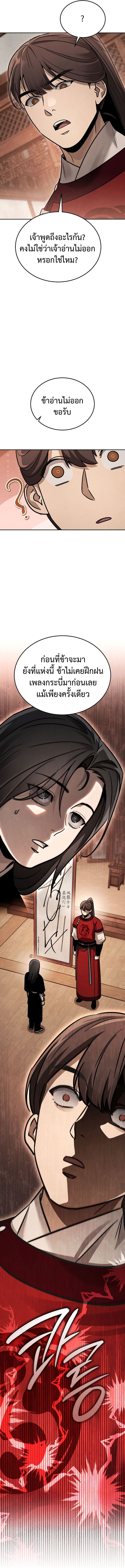 The Divine Demon’s Grand Ascension เส้นทางชำระแค้นสู่เทวมารผู้พิชิตสวรรค์ ตอนที่ 7 หน้า 24