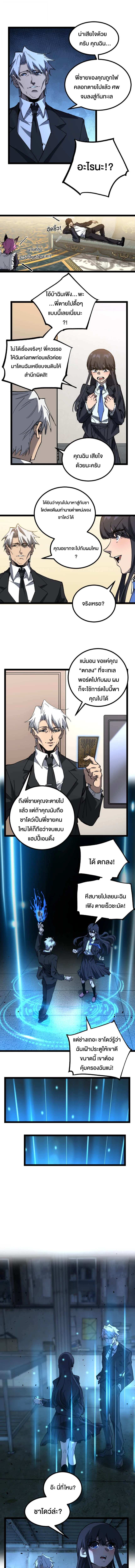 God-level Assassin, I Am the Shadow ตอนที่ 72 4