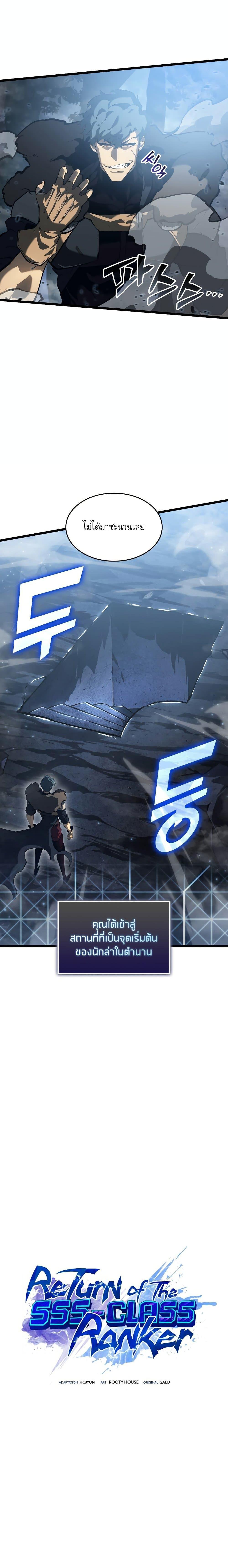 Return of the SSS-Class Ranker ตอนที่ 72 หน้า 5